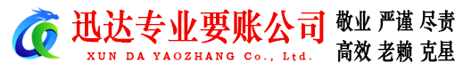 霞山要账公司