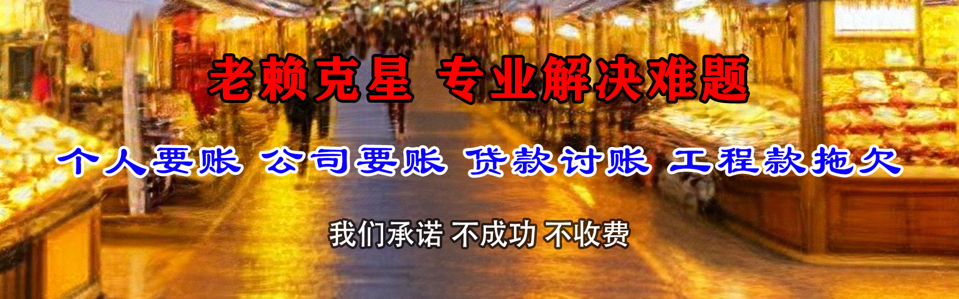 霞山清债公司